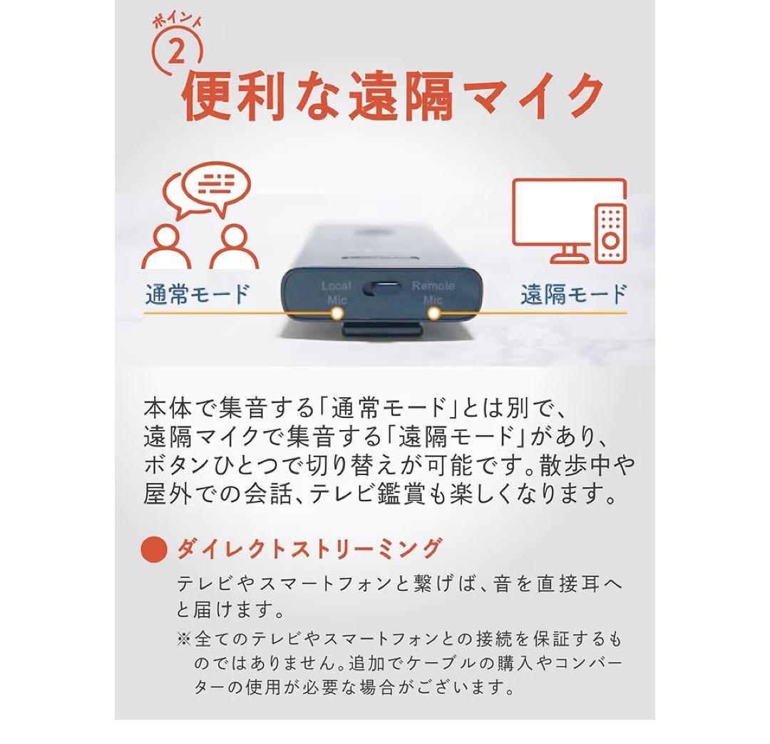 TRIHEAR｜トライヒア コンボ 遠隔マイク付き高性能集音器