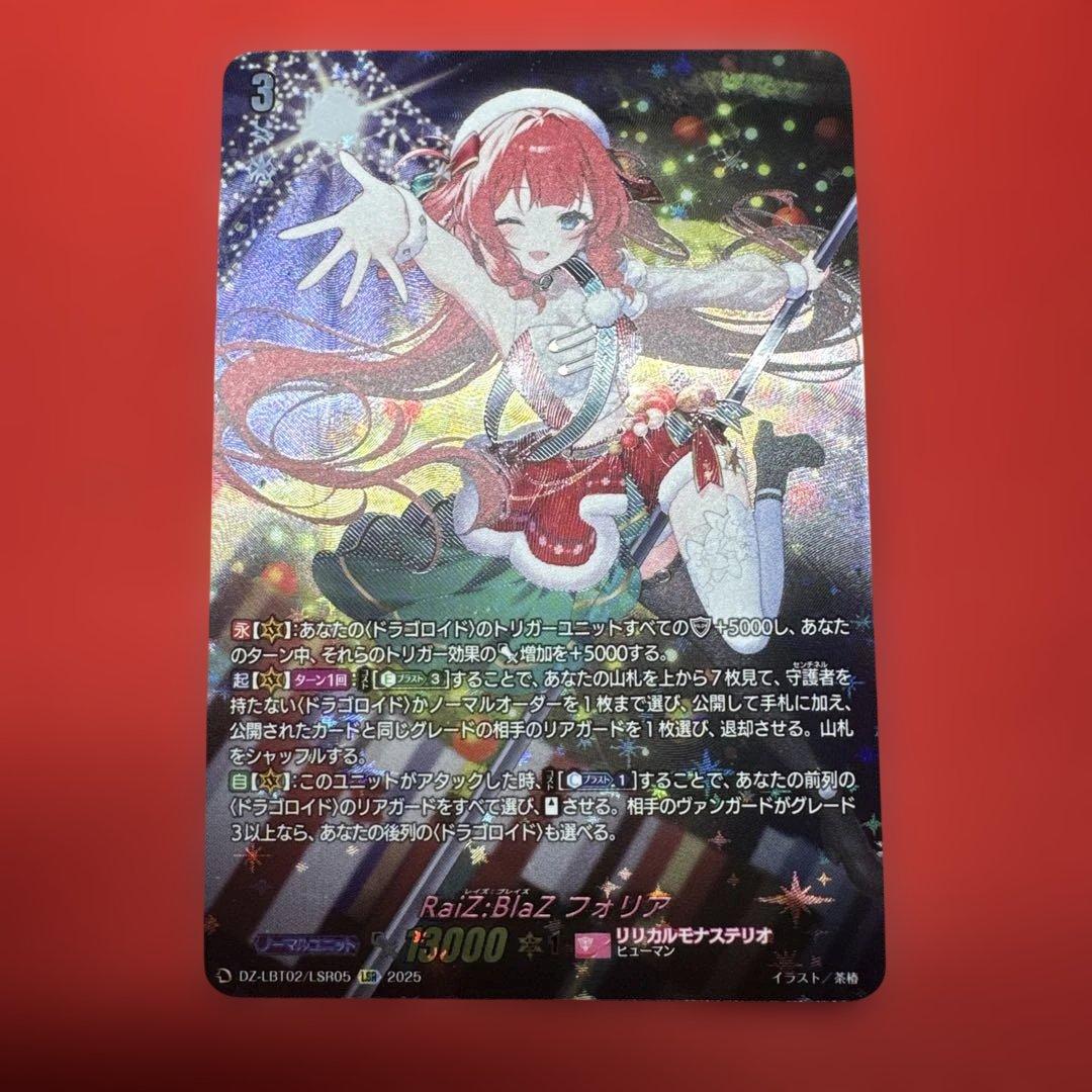 RaiZ:BlaZ フォリア LSR