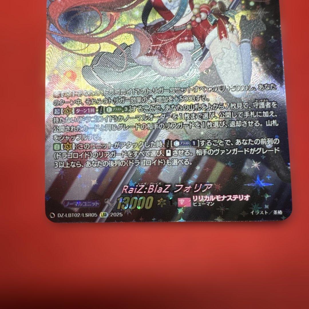 RaiZ:BlaZ フォリア LSR