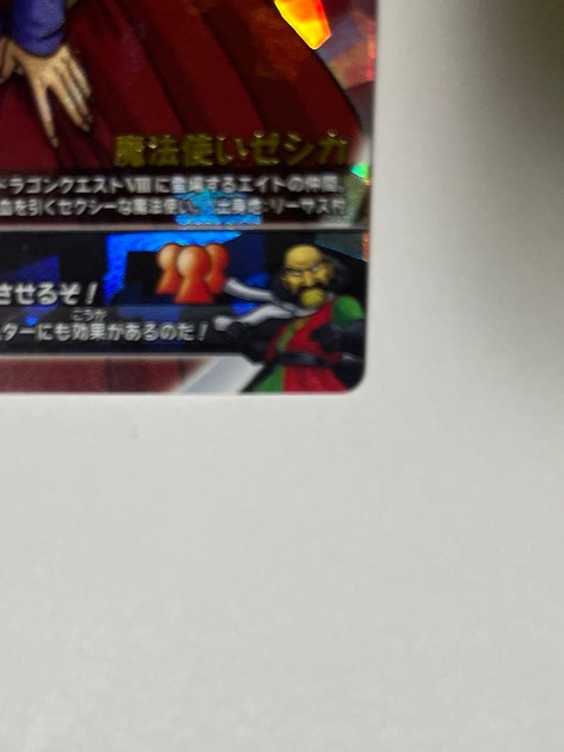 ☆ドラゴンクエスト SPカード ぱふぱふ　特大刻印あり☆