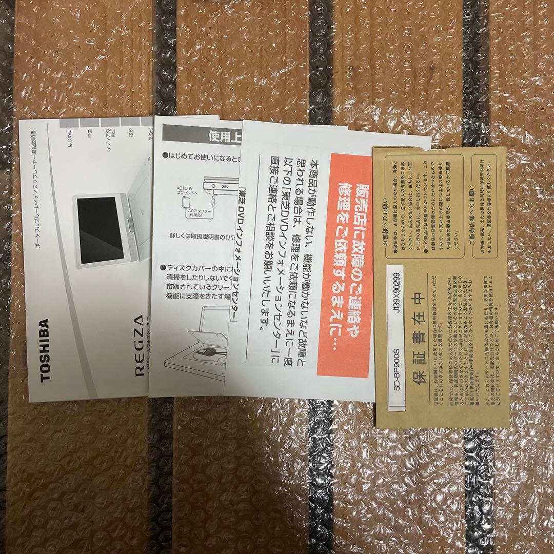付属品完備 東芝 ポータブルDVD・BD・Blu-ray・ブルーレイプレーヤー