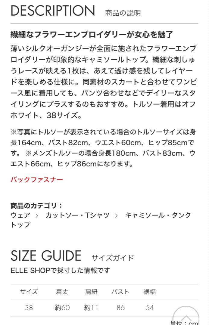 エブール　オーガンジーレース　キャミソール オフホワイト38