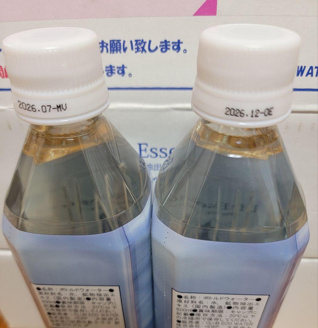 ☆最終値下げ☆クラブエコウォーター ライフエッセンス600ml×2