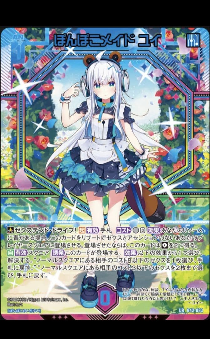 Z/X 　ゼクス　カードガチャ 14thアニバーサリー ぽんぽこメイド ユイ