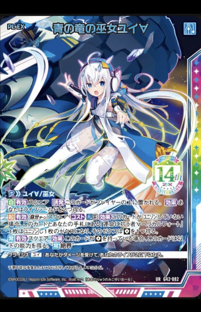 Z/X 　ゼクス　カードガチャ 14thアニバーサリー ぽんぽこメイド ユイ