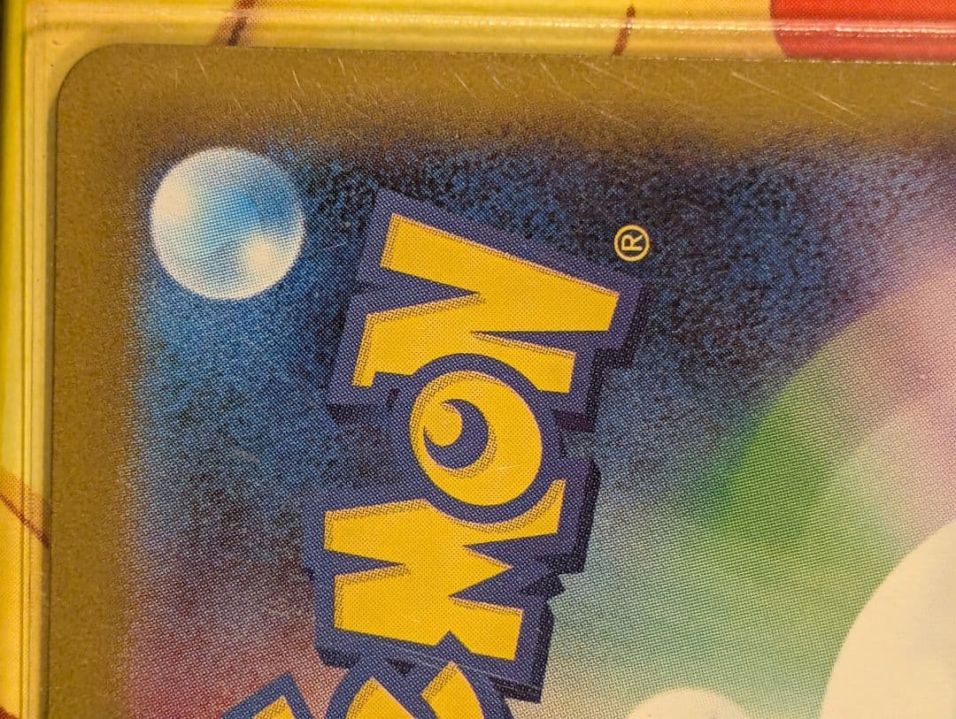 【美品】ピカチュウEX SAR 234/193