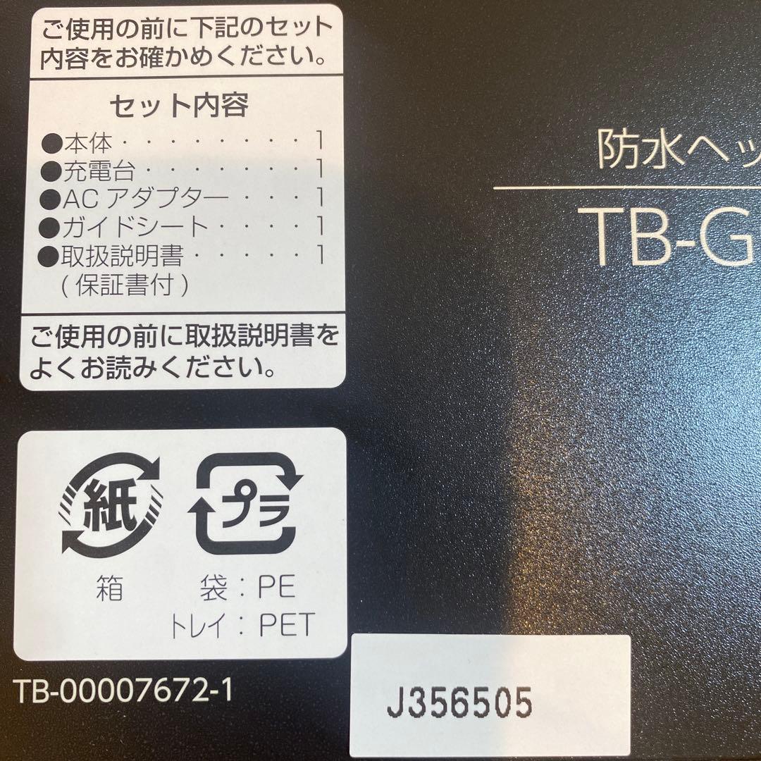 新品・未使用品　ツインバード　防水ヘッドケア機　TB-G001 JP