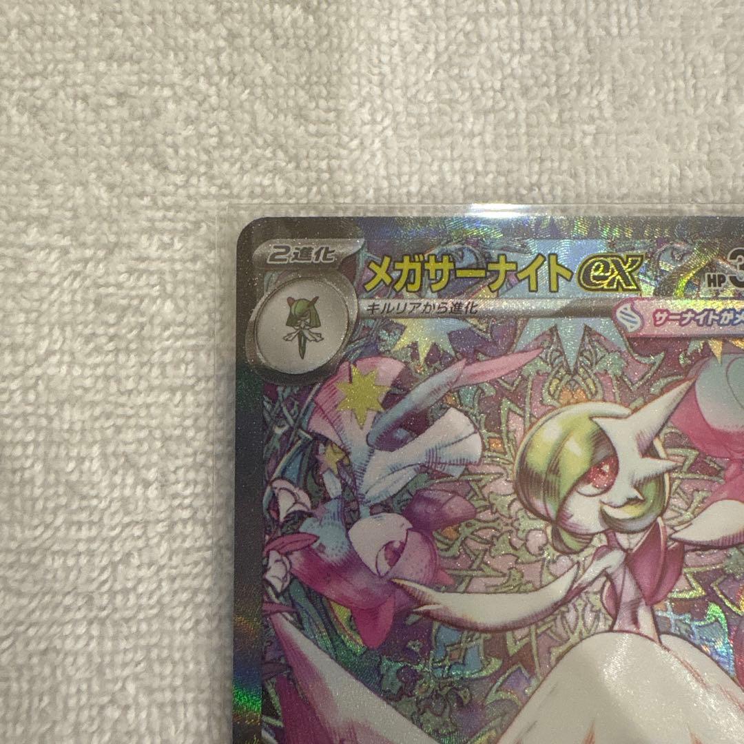 【極美品】メガサーナイトex SAR 087/063