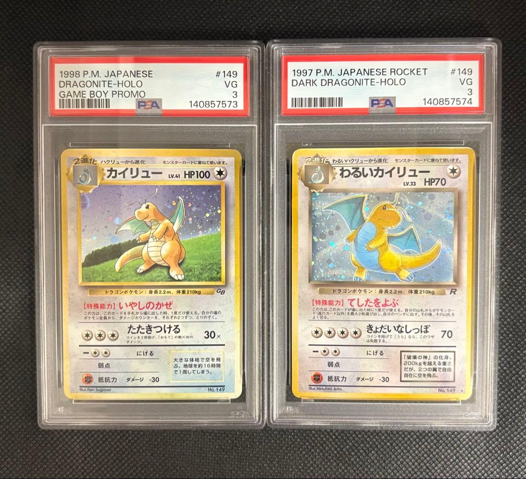 【旧裏PSA3連番鑑定品】カイリュー＋わるいカイリュー