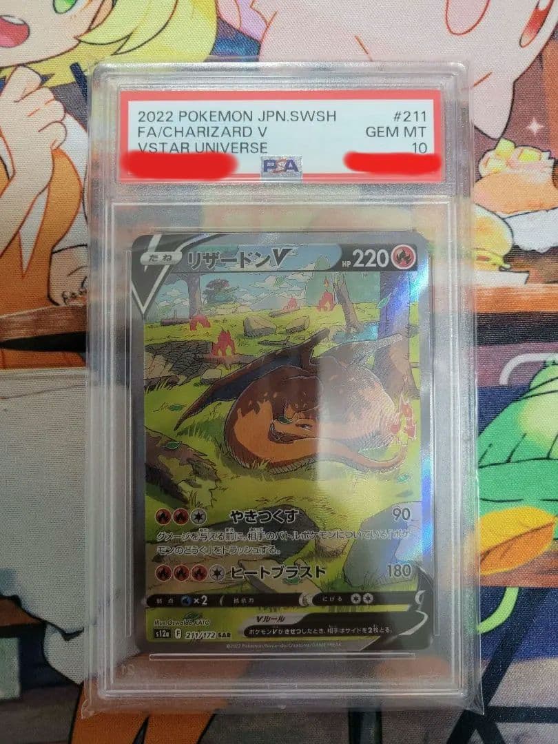 リザードンV VSTARユニバース PSA10 ポケカ