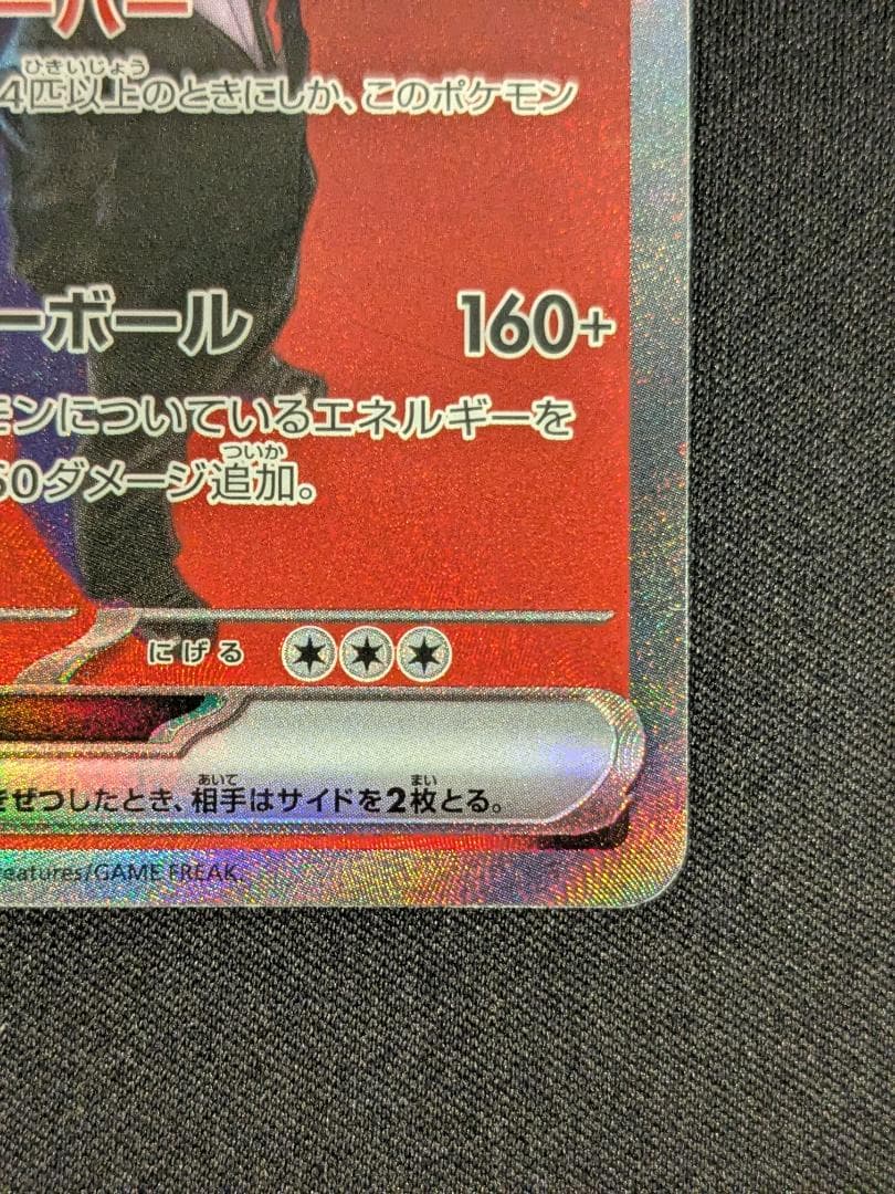 ロケット団のミュウツーex SAR 237/193 MEGAドリームex