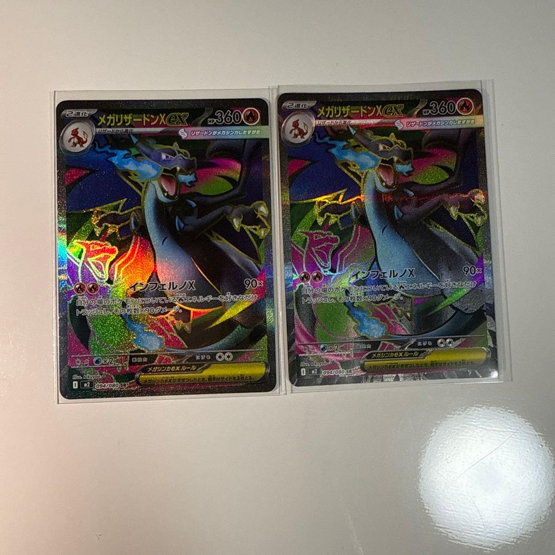 メガリザードンX ex SR 094/080 インフェルノX 2枚セット
