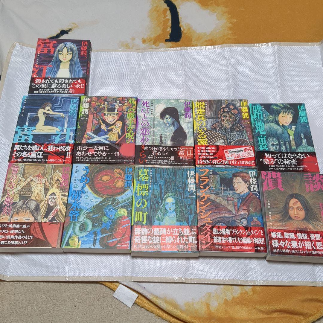 伊藤潤二漫画まとめ売り