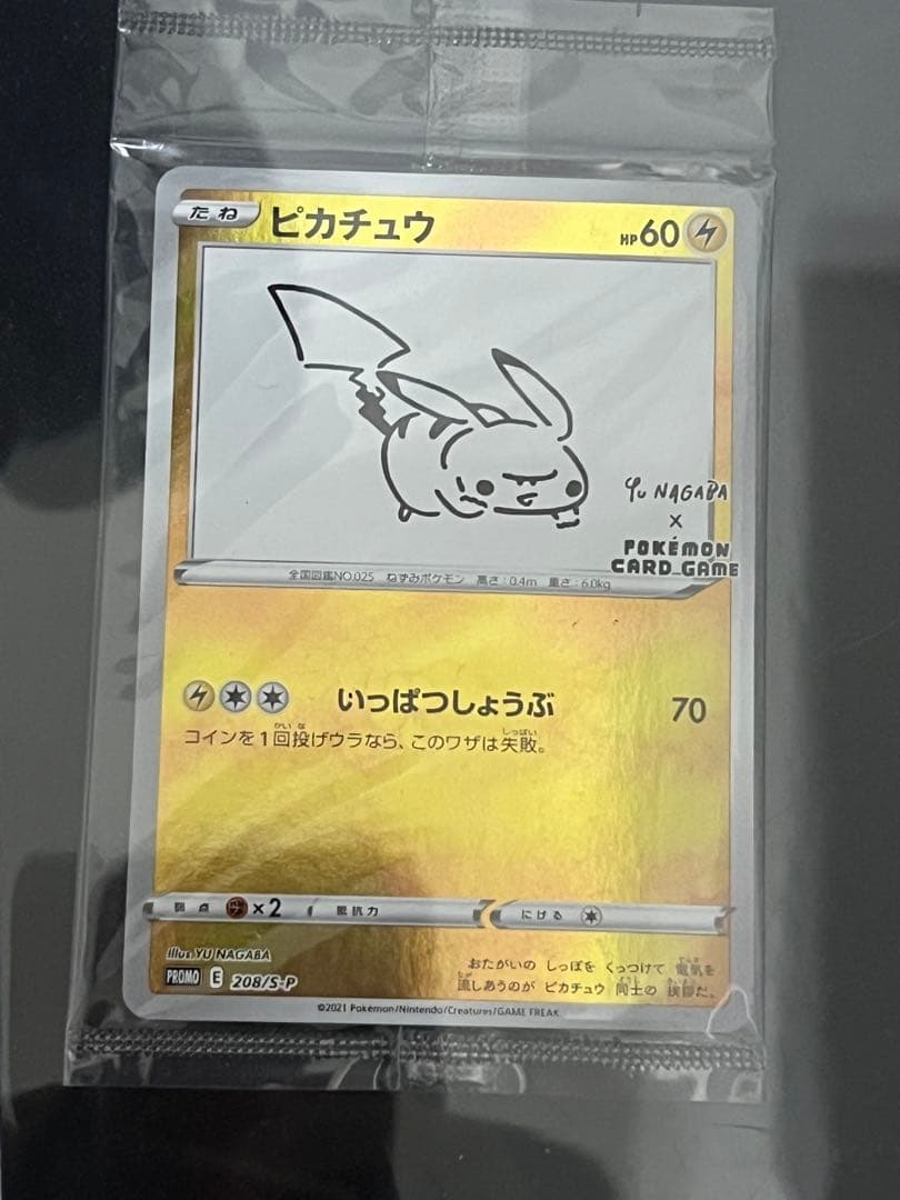 ピカチュウ Yu NAGABA プロモ　 新品未開封　ポケモンカード