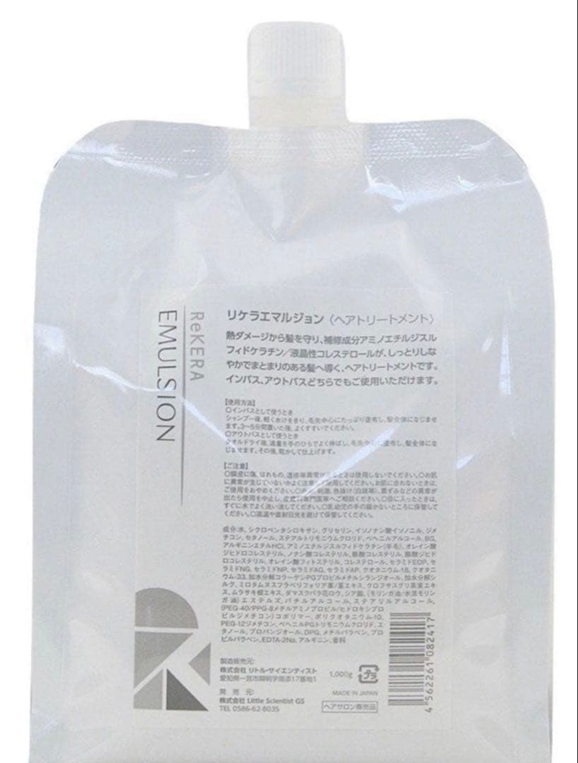 リケラエマルジョン1000g (新品未使用)
