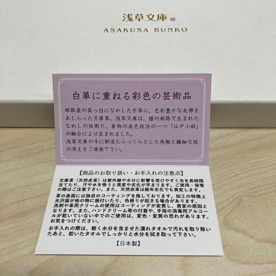 浅草文庫　ASAKUSA BUNKO 花柄長財布