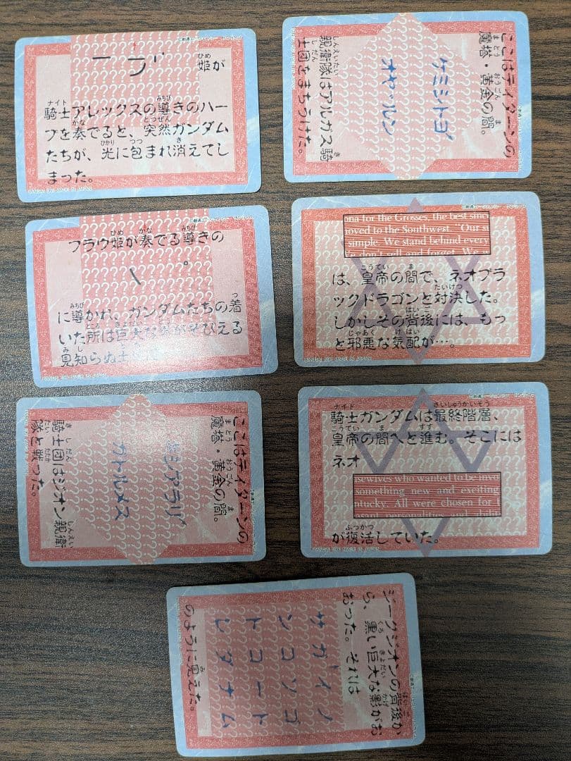 限定値下2/5迄 SDガンダム外伝騎士の秘密、外伝の謎 7枚セットカード 食玩