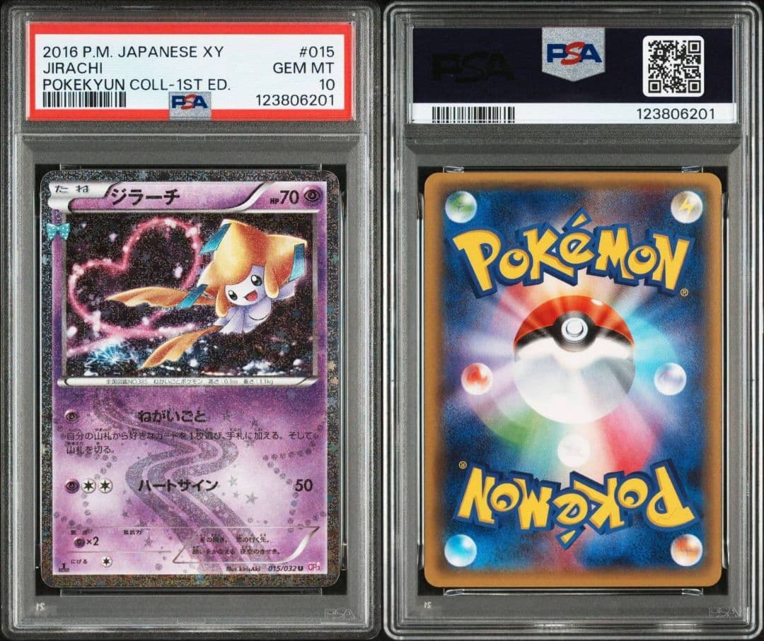 ジラーチ U CP3 ポケキュンコレクション 015/032