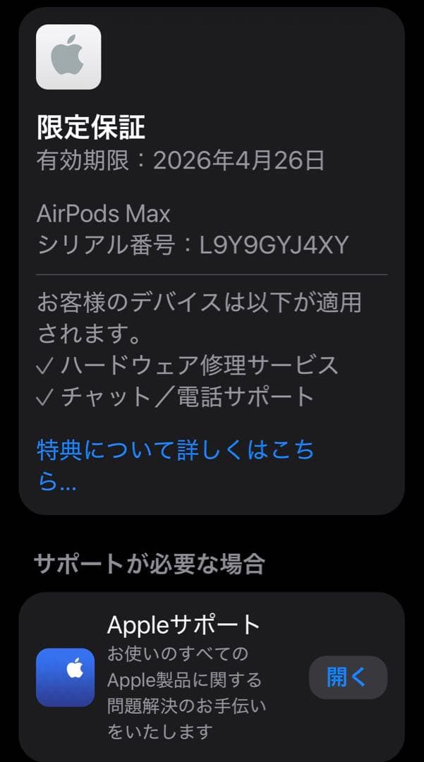 AirPods Max 第二世代 ミッドナイト USB-Cモデル 保証期間あり