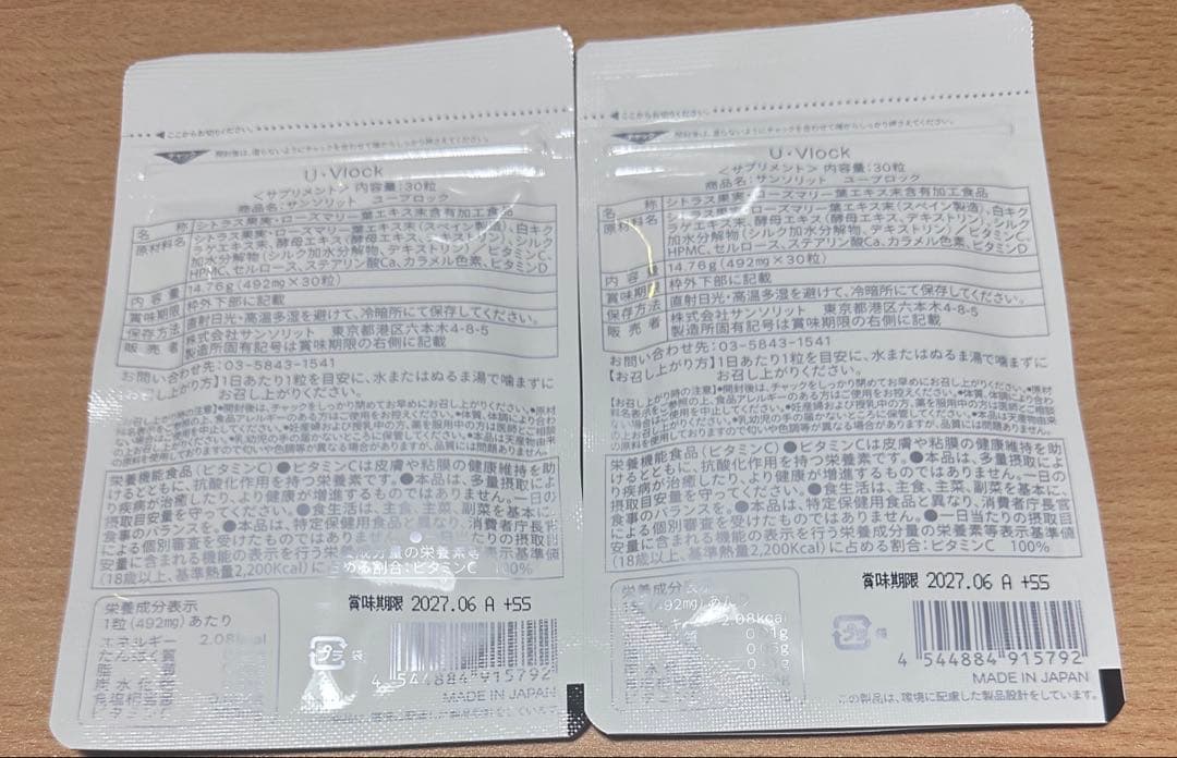 Sunsorit U-Vlock サンソリット ユーブロック 2袋