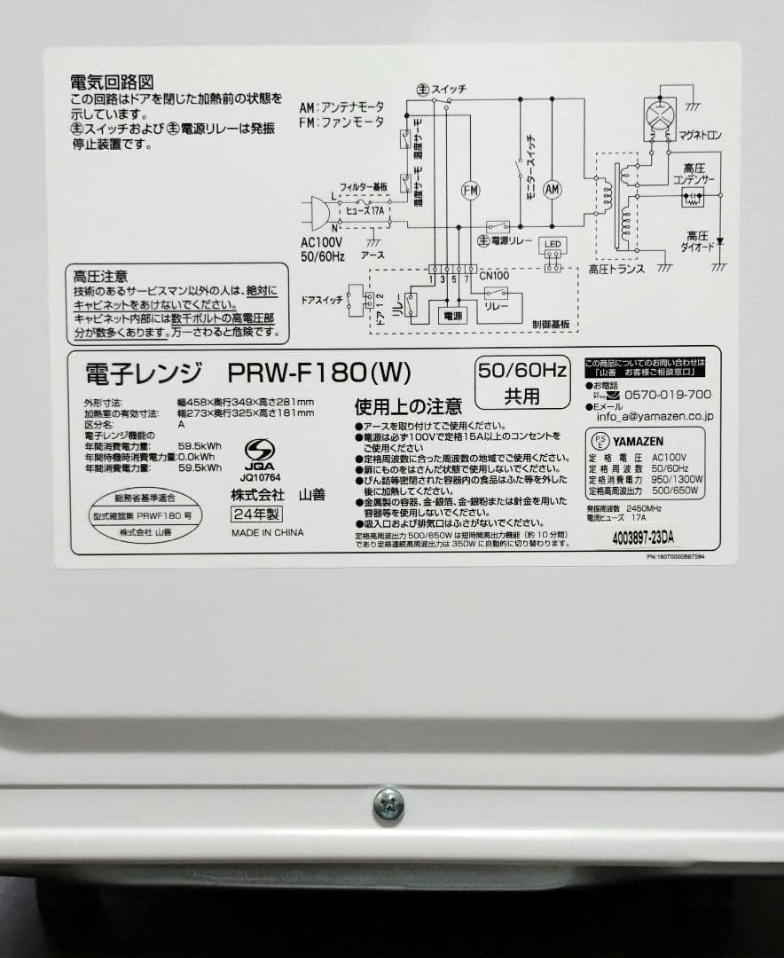 【美品2024年製】YAMAZENフルフラット電子レンジPRW-F180(w)白