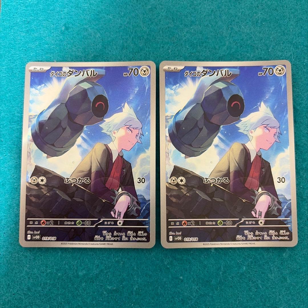 ダイゴのダンバル ar 10枚