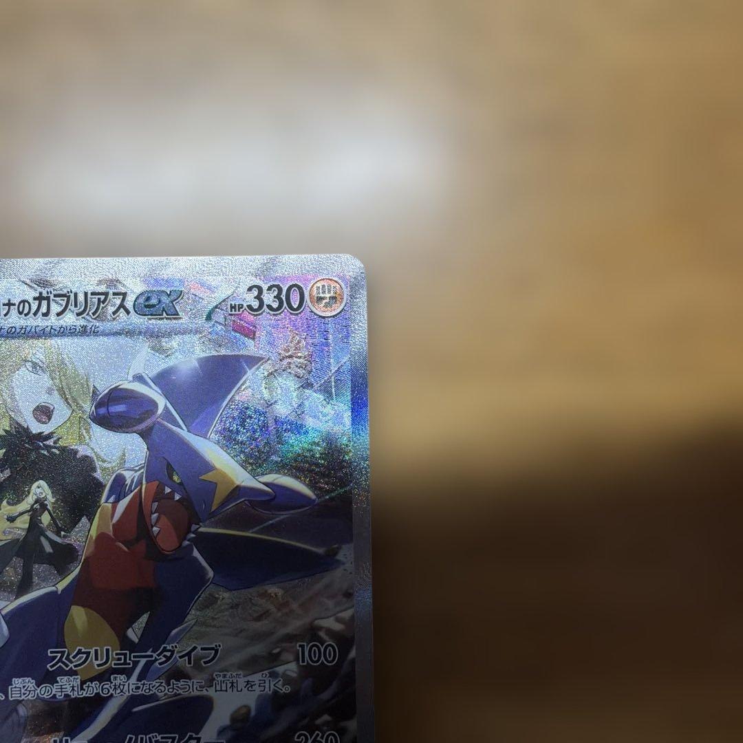 ポケカ シロナのガブリアスex SAR