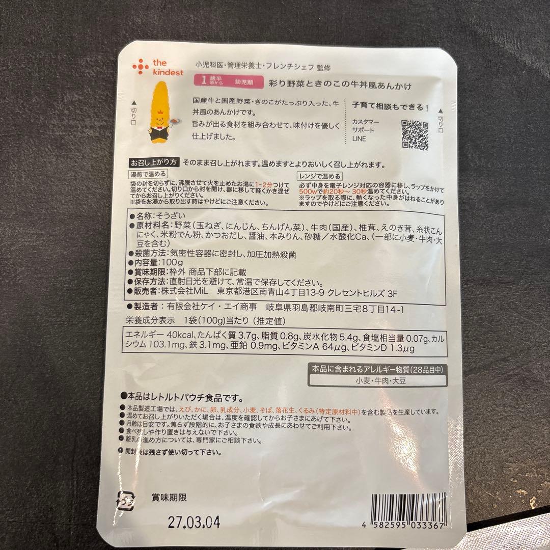 the kindest（カインデスト）1歳半〜離乳食 20パウチ