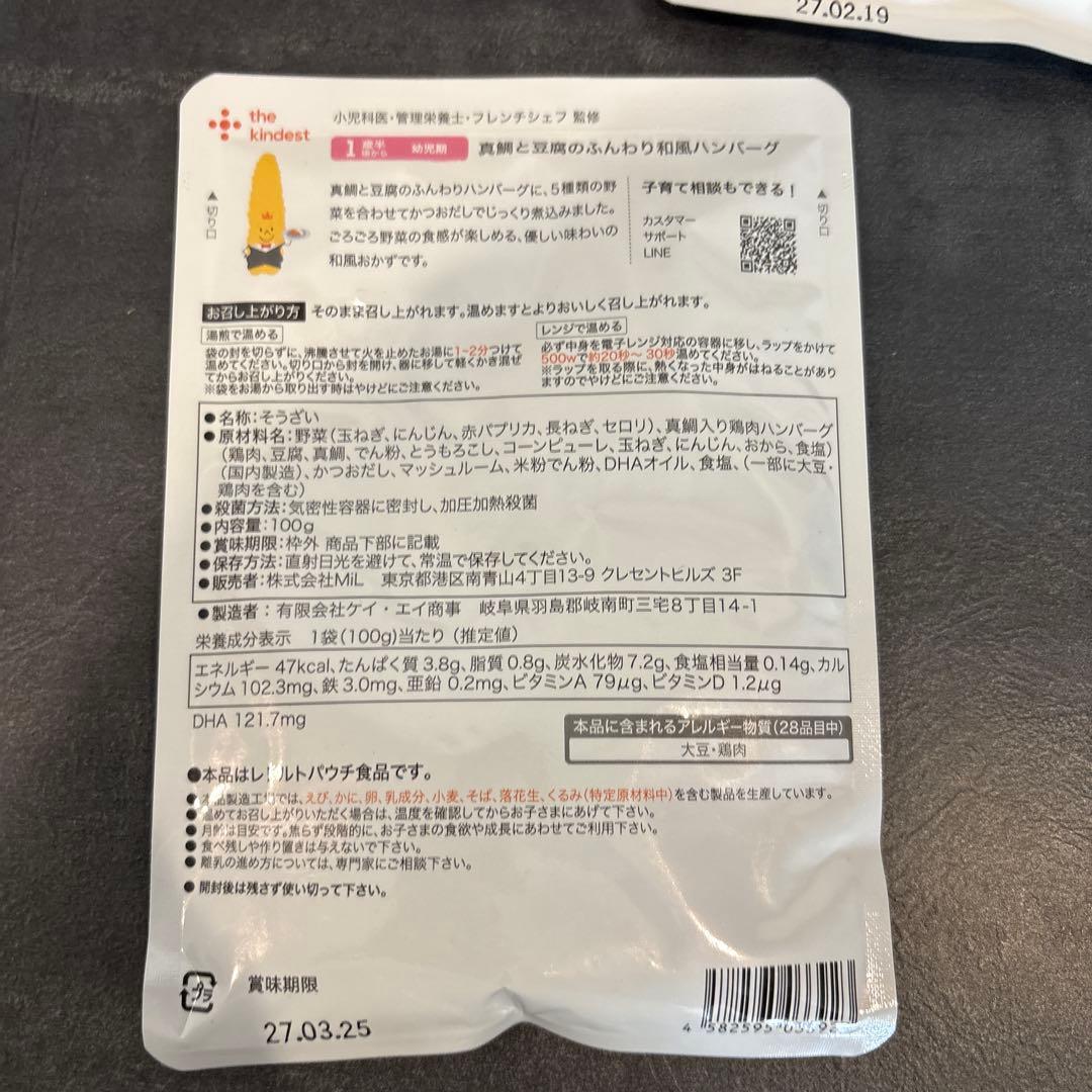 the kindest（カインデスト）1歳半〜離乳食 20パウチ