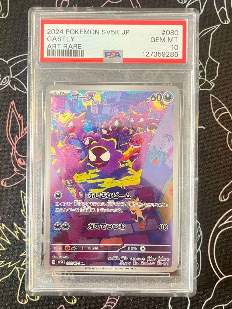 ●PSA10 鑑定品 ゴースar ワンオーナー品 ポケモンカード