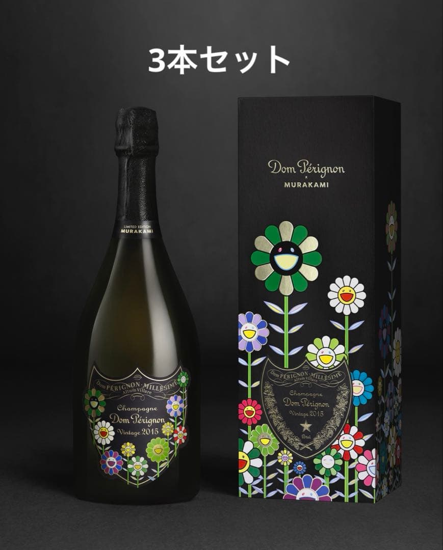ドンペリニヨン　ヴィンテージ 村上隆 コラボ2015花柄完成BOX3本　最終価格