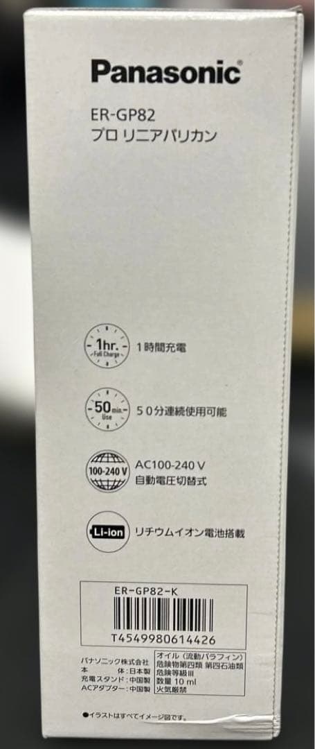 Panasonic ER-GP82-K プロリニアバリカン