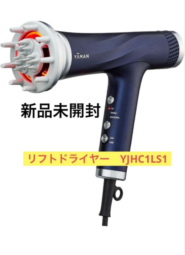 【新品未開封】YA-MANヤーマン リフトドライヤー　Ｓ YJHC1LS1