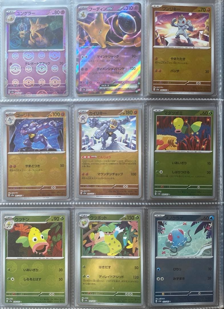 ポケモンカード 151 モンスターボールミラー RR コンプ