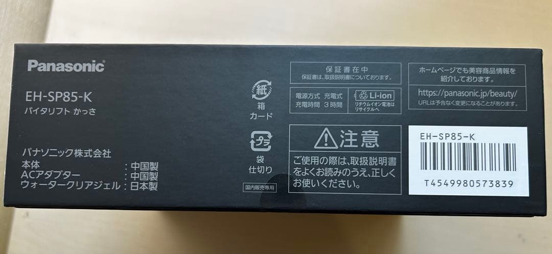 【新品未使用】美顔器 バイタリフト かっさ EH-SP85 パナソニック
