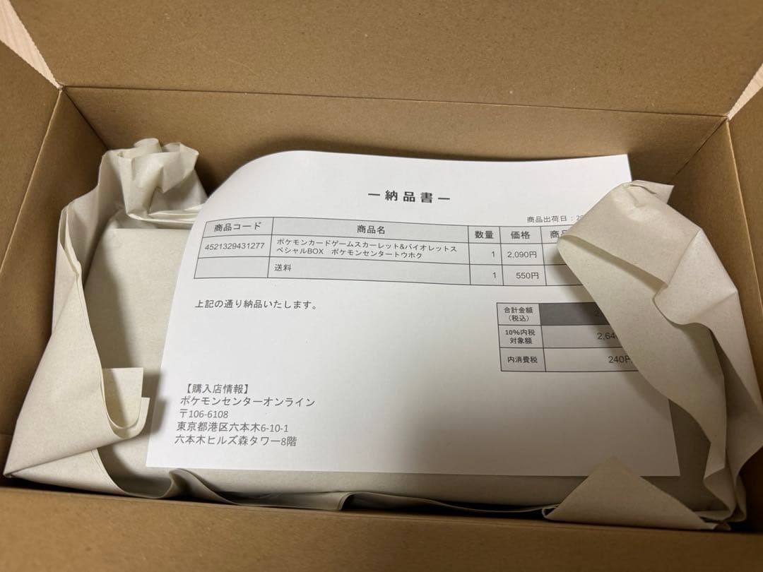 ポケモンセンター トウホク スペシャルボックス　シュリンク付き