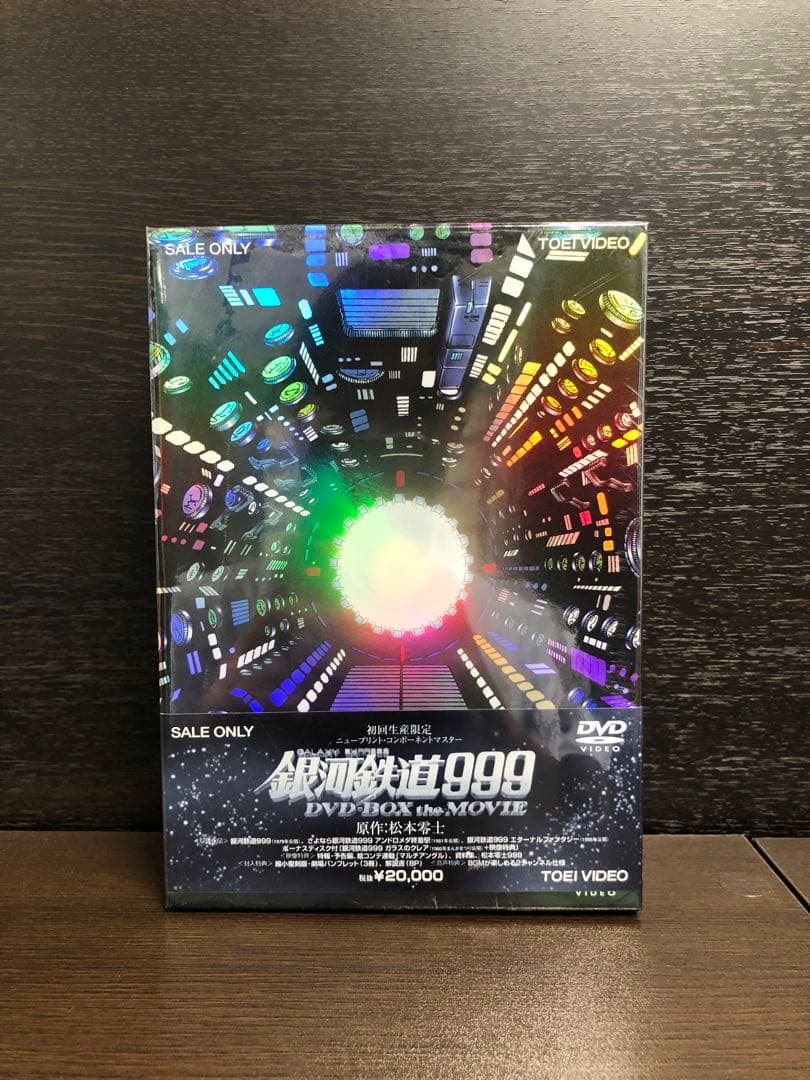 銀河鉄道999 DVD BOX the MOVIE