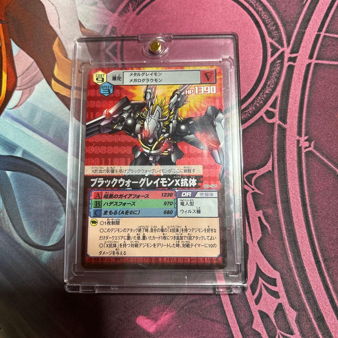 旧デジカ ブラックウォーグレイモンX抗体