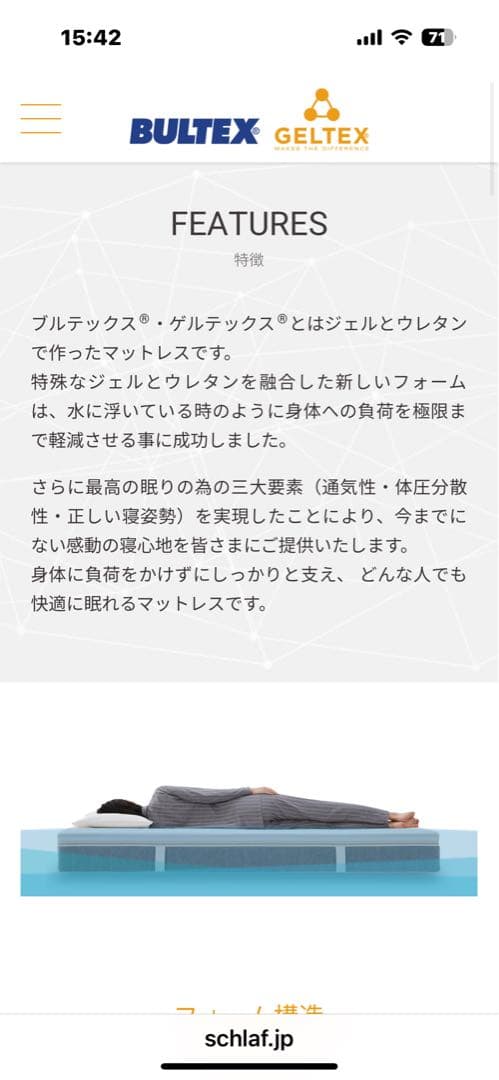 GELTEX® Quantum Touch 240 マットレスシングル