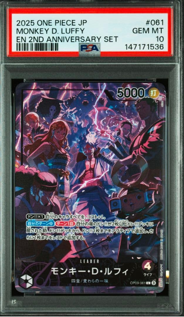 【PSA10】ワンピースカード ルフィ 2nd Anniversary 四皇
