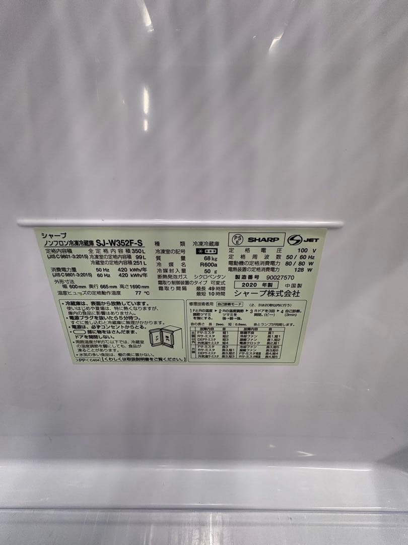 シャープ 2020年 350L SJ-W352F-S