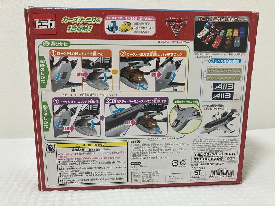 トミカ　スパイジェット　シドレー