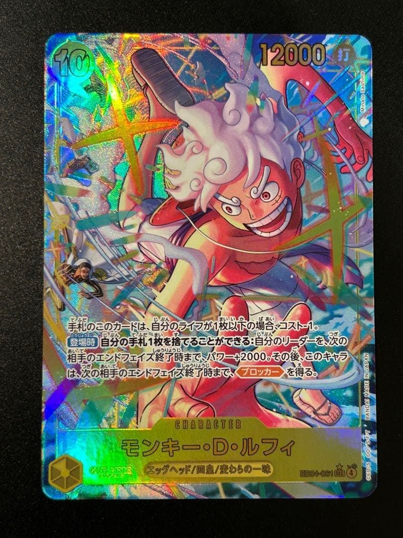 ワンピースカード　モンキー・D・ルフィ　シークレット　パラレル　1枚