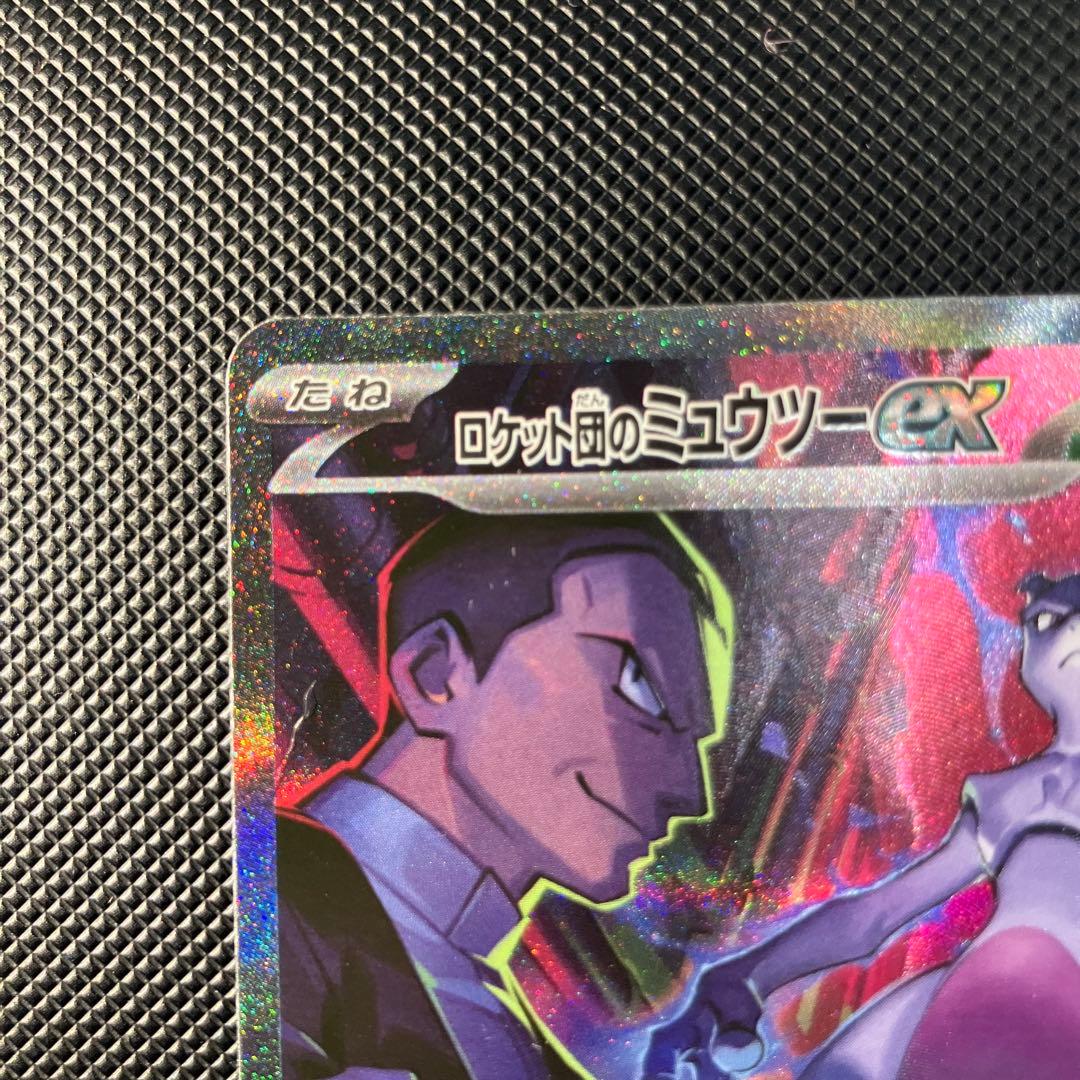 ロケット団のミュウツーex SAR sv10 125/098 ロケット団の栄光