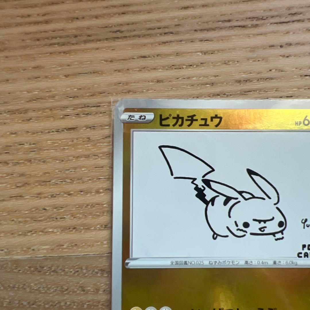 ピカチュウ：YU NAGABA×ポケモンカードゲーム PROMO S-Pプロモ…