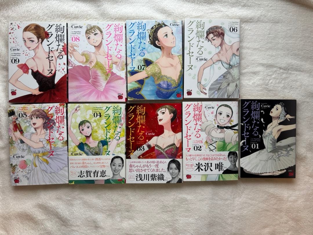 絢爛たるグランドセーヌ 1~24巻セット Cuvie