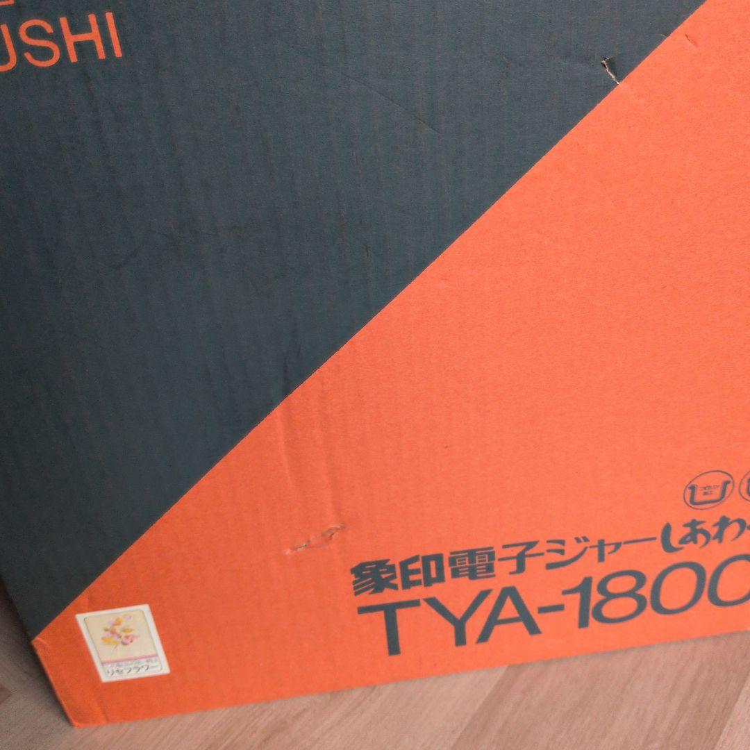 【新品未使用】TYA−1800　象印　電子ジャー　しあわせ　フラワー　昭和レトロ