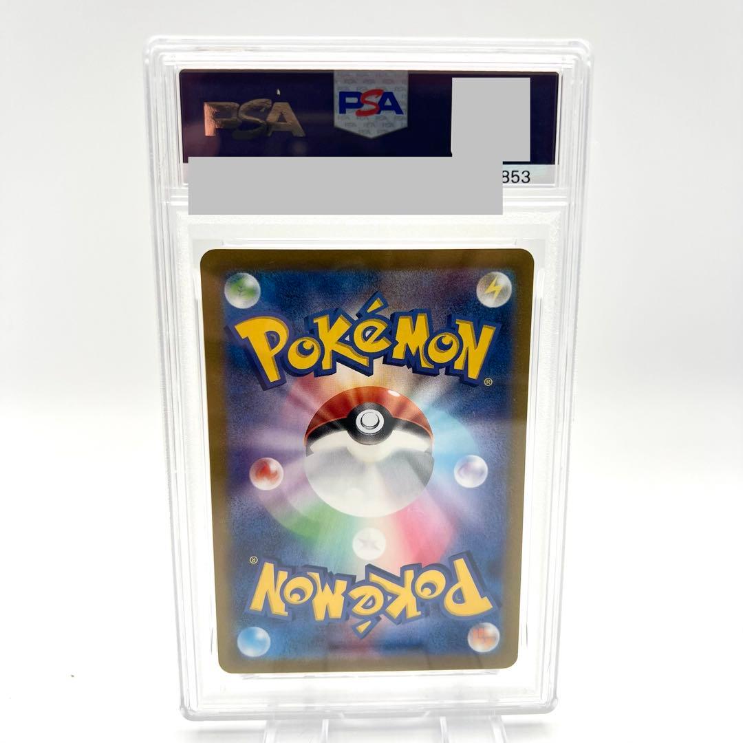 【PSA鑑定品】エリカの招待 SR PSA10 SV2a 196/165