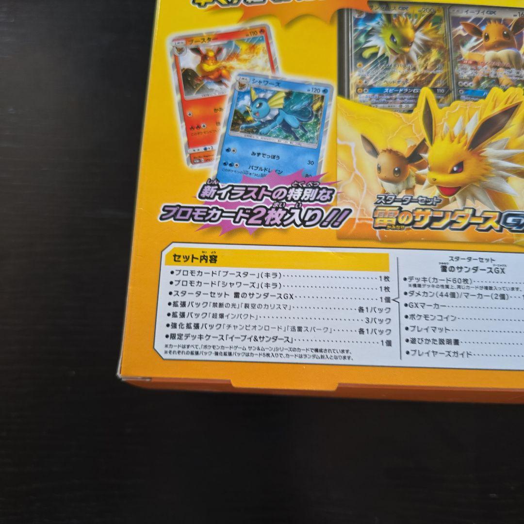 新品未開封　スターターセット　雷のサンダースGX デラックスセット　ポケカ