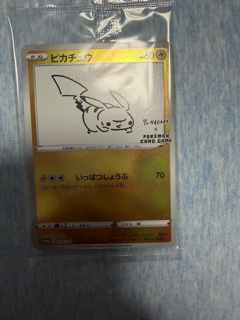 ピカチュウ yu nagaba 3枚　新品未開封